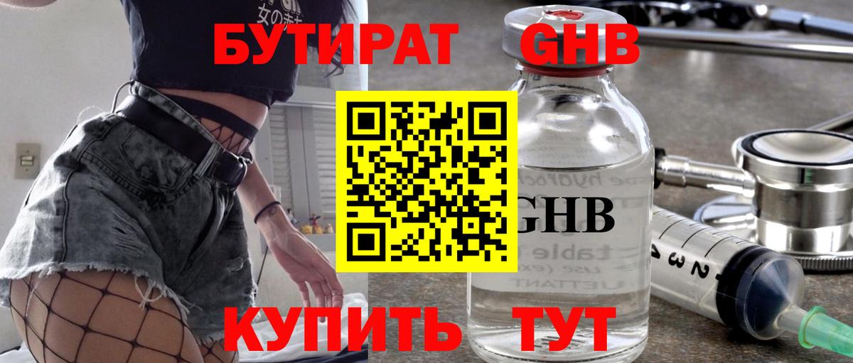 БУТИРАТ  Вход с VPN  Минеральные Воды  Бутират BDO 33% 