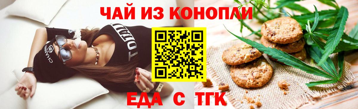 Печенье с ТГК конопля  Вход с VPN  Минеральные Воды 