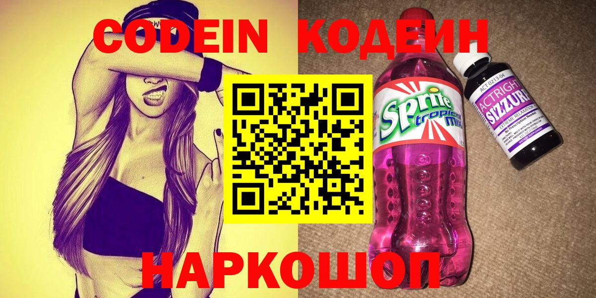 Codein напиток Lean (лин)  Codein напиток Lean (лин)  Минеральные Воды  Вход с VPN 