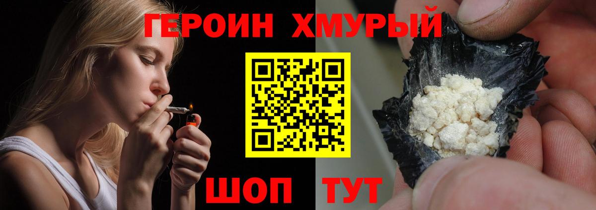 ГЕРОИН VHQ Минеральные Воды