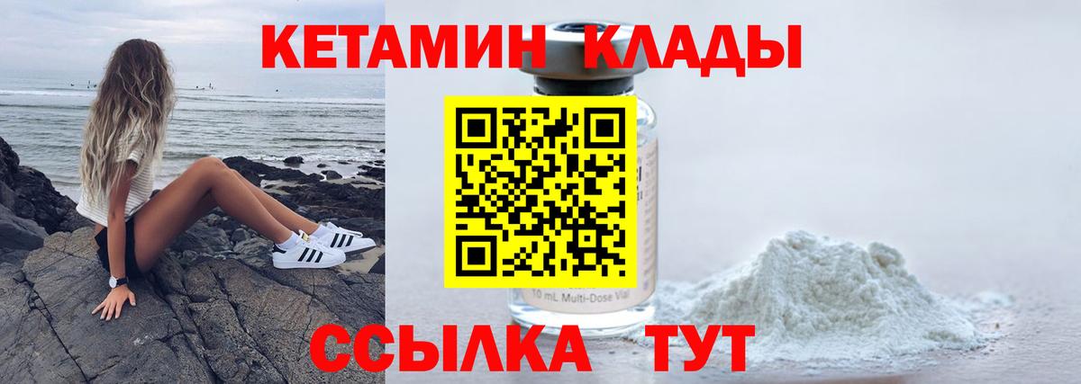 Минеральные Воды  КЕТАМИН VHQ  Вход с VPN 