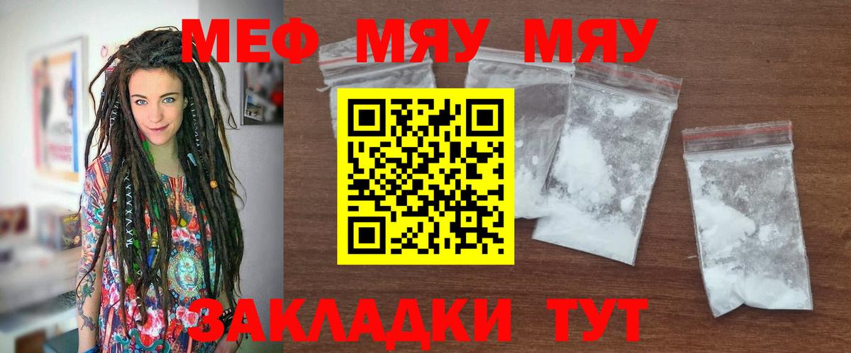 Меф  Мефедрон mephedrone  Минеральные Воды  Вход с VPN  МЯУ-МЯУ mephedrone 
