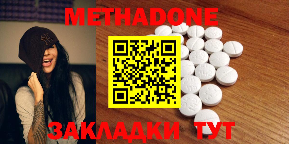 Метадон methadone  Вход с VPN  Метадон белоснежный  Минеральные Воды 