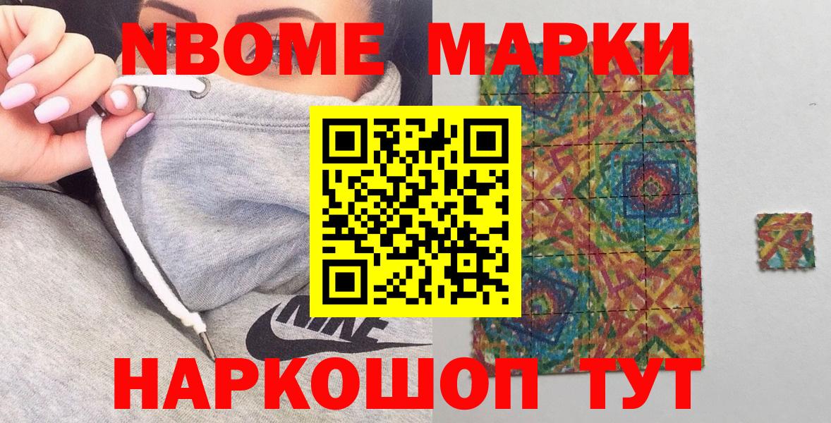 Марки N-bome 1500мкг Минеральные Воды