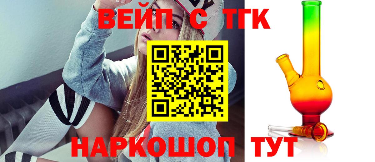 ТГК жижа Минеральные Воды